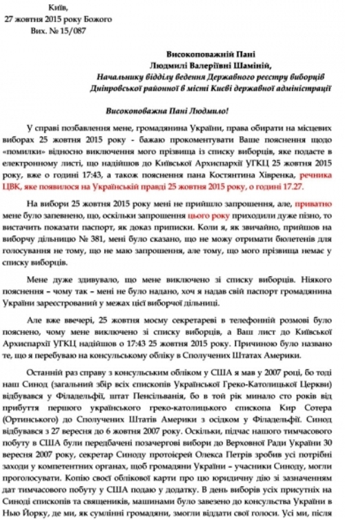 Блаженніший Любомир: «Факт виключення мене зі списку виборців мене дуже здивував та затривожив» Блаженніший Любомир: «Факт виключення мене зі списку виборців мене дуже здивував та затривожив»